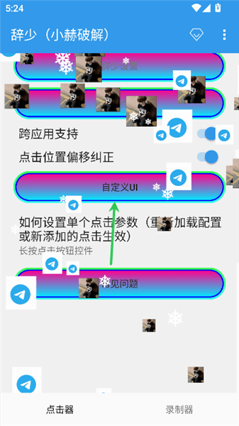 小赫连点按钮大小修改方法配图1