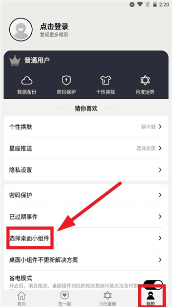 怎么设置到桌面配图1