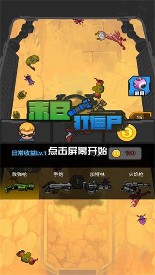 末日打僵尸手游宣传图
