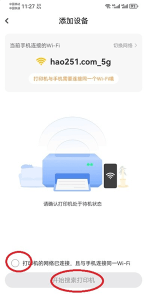 怎么连接打印机教程配图6