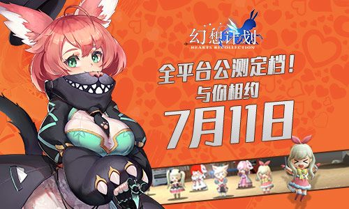 幻想计划
