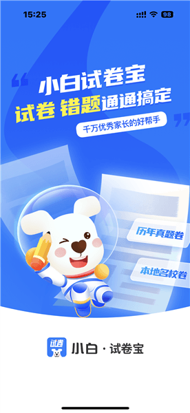 小白试卷宝使用教程配图1