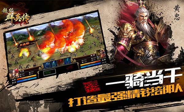 超级群英传国际版游戏截图8
