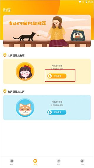 人猫人狗翻译器5