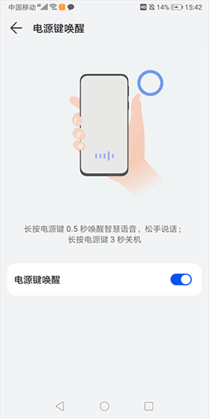 语音唤醒怎么设置配图4