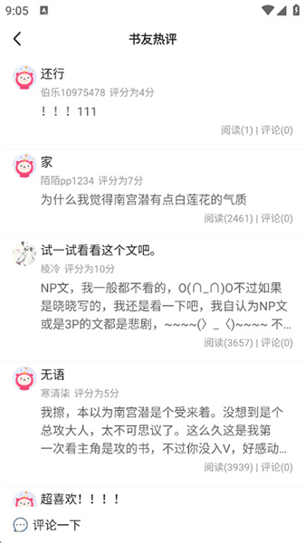 怎么查看自己发出的书评配图3