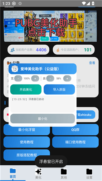 爱坤美化助手使用教程配图1