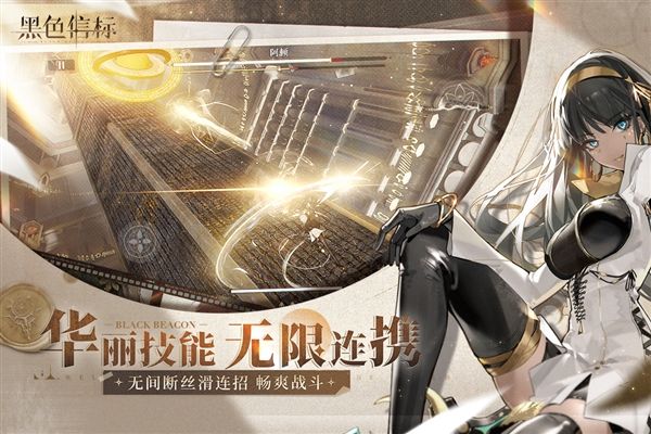 黑色信标官服宣传图