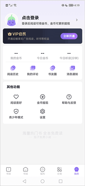 怎么设置阅读偏好配图2