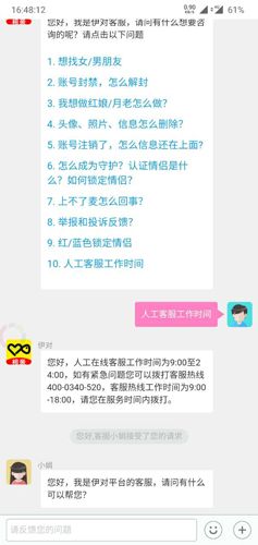 伊对视频相亲交友app5