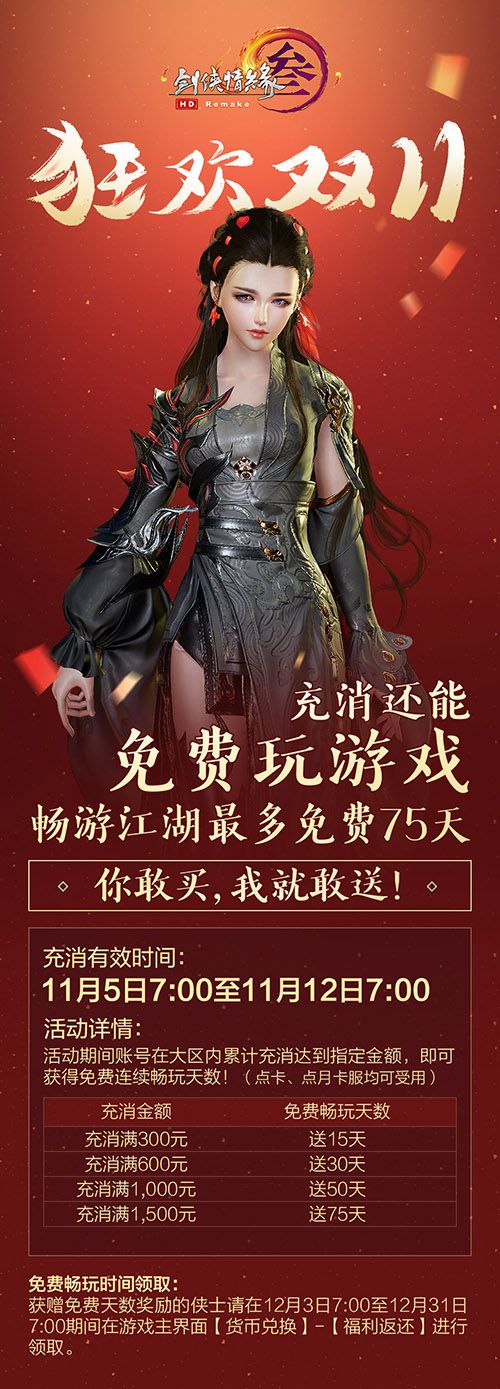 剑网3新闻配图4