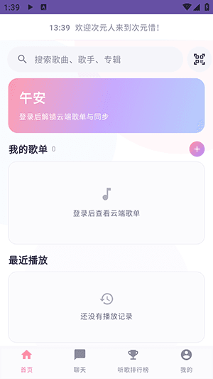 次元惜音乐如何导入歌单配图1