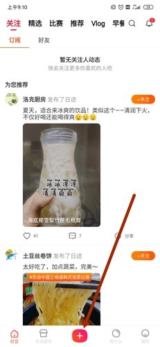 好豆菜谱官方版14