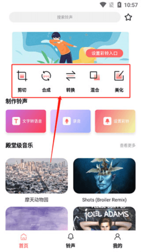 手机铃声制作3