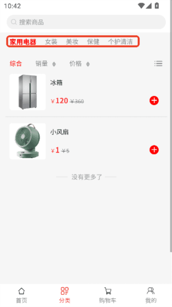 淘街优品会app官方最新版下载 淘街优品会3
