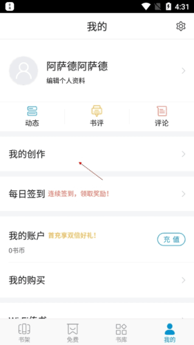 青果阅读怎么写小说2