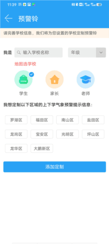 深圳天气APP5