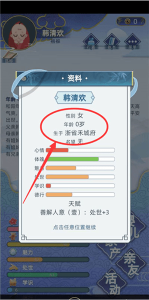 游戏怎么出生在皇宫配图5