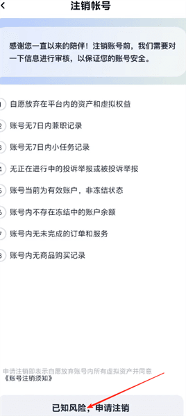 怎么注销账号配图4