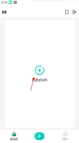 X8虚拟机app4