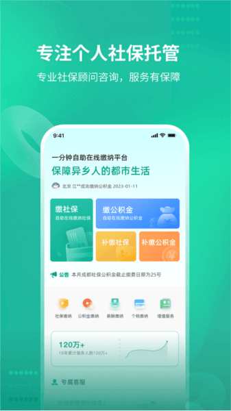 知了社保图片1