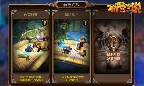 萌怪传说3