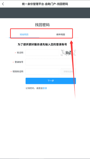 如何找回密码配图2