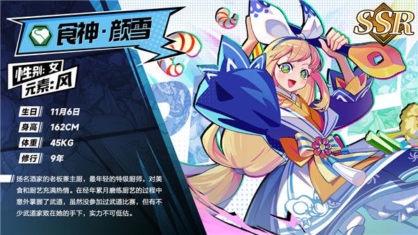 食神——颜雪配图1