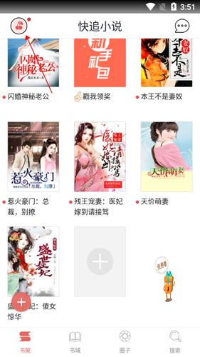 快追小说怎么看主页2