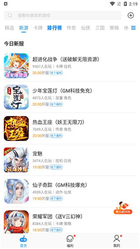 比折玩手游平台使用教程6