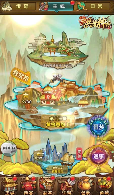 洪荒神话2