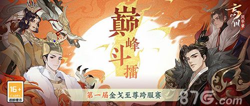忘川风华录宣传图1