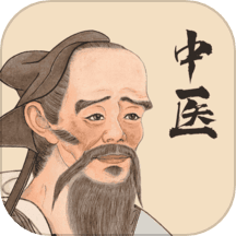 中医精华