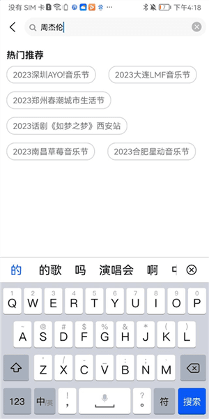 怎么购买周杰伦演唱会门票配图2