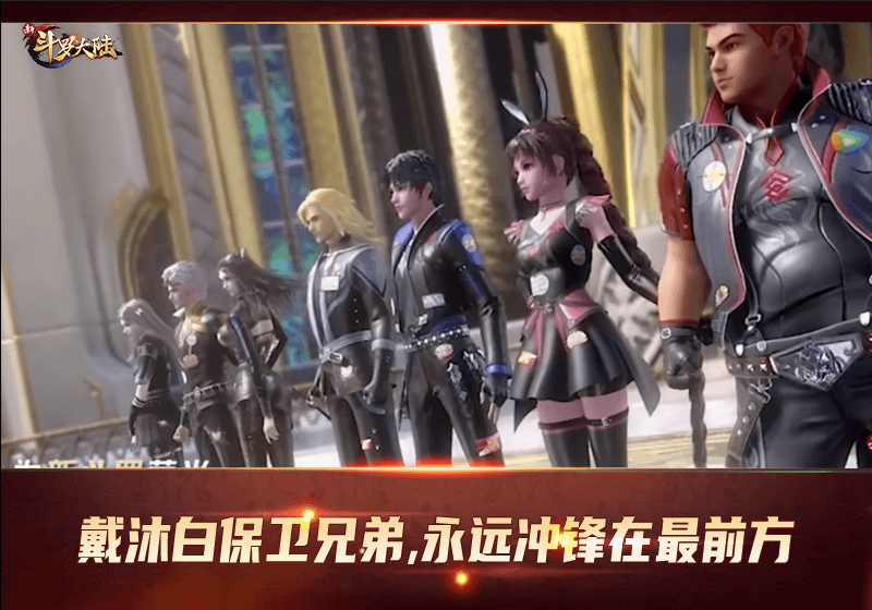 新斗罗大陆3