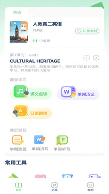 高二英语点读app1