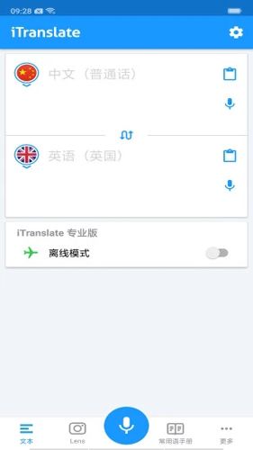 翻译通app1