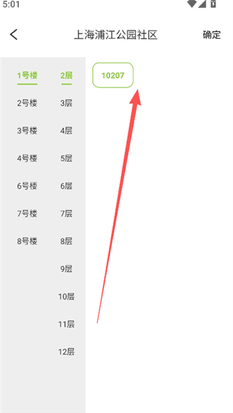 怎么充值电费配图5