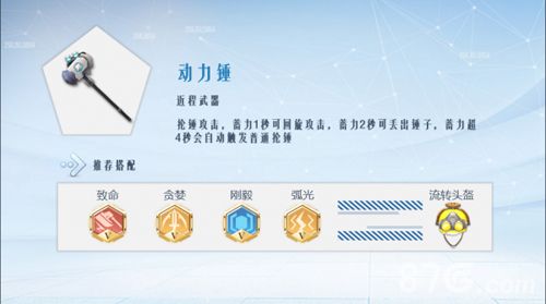 孤岛先锋动力锤
