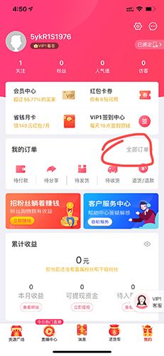 衣联网全部订单