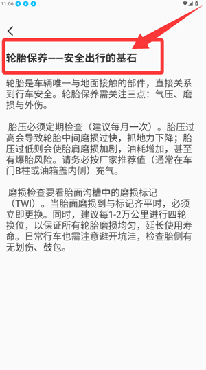 怎么查看汽车养护信息配图4
