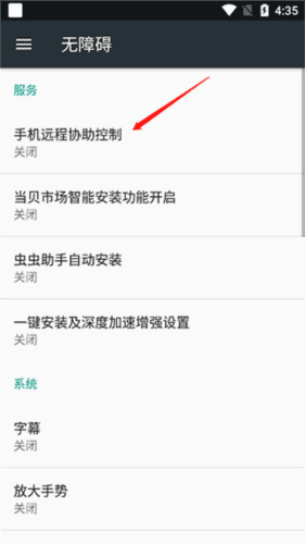 手机远程协助控制免费版图片3