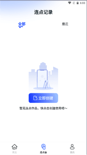 懒人连点器手机版3