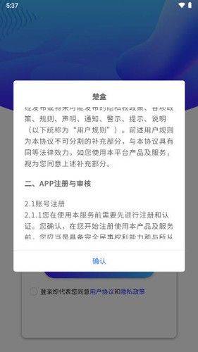 楚盒APP介绍2