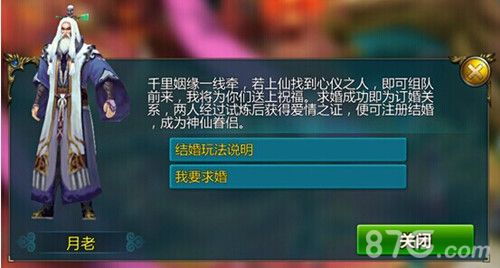 《仙侠》结婚系统开启 -月老