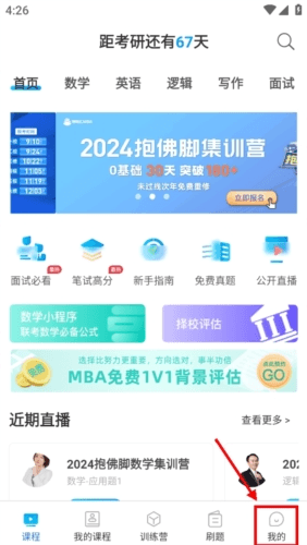 博雅汇MBAapp怎么登录1