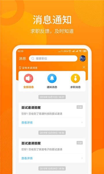人人微聘宣传图