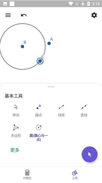 GeoGebra安卓版7