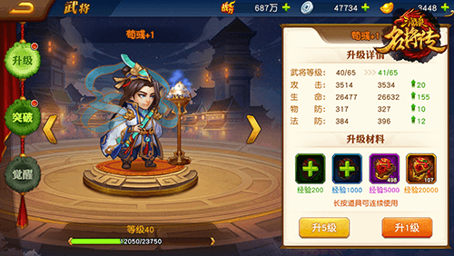 传武将养成攻略配图1