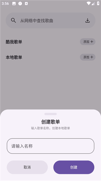 怎么创建本地歌单配图2
